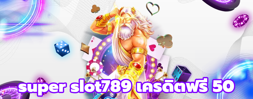 super slot789 เครดิตฟรี 50